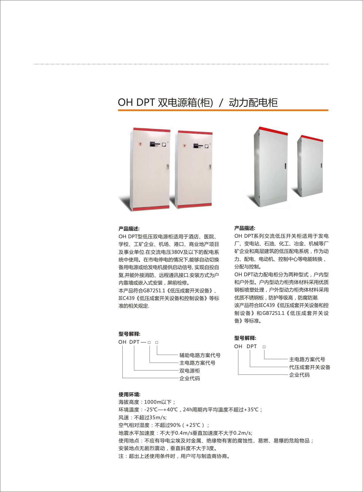 双电源箱（柜）/动力配电柜