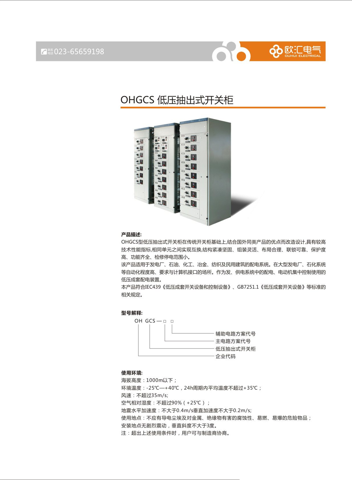 低压抽出式开关柜