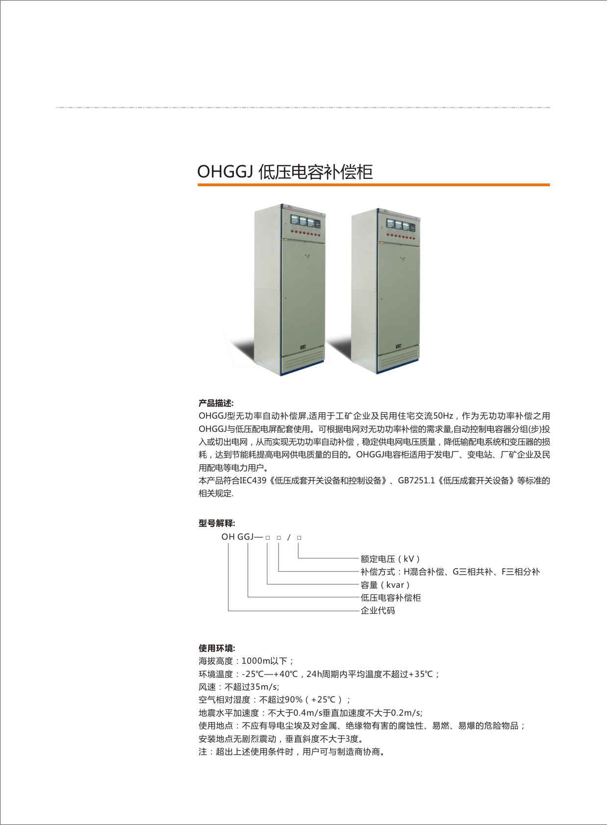低压电容补偿柜